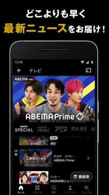 AbemaTV android App screenshot 1